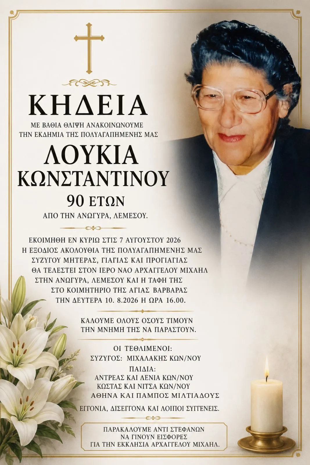 ΛΟΥΚΙΑ ΚΩΝΣΤΑΝΤΙΝΟΥ